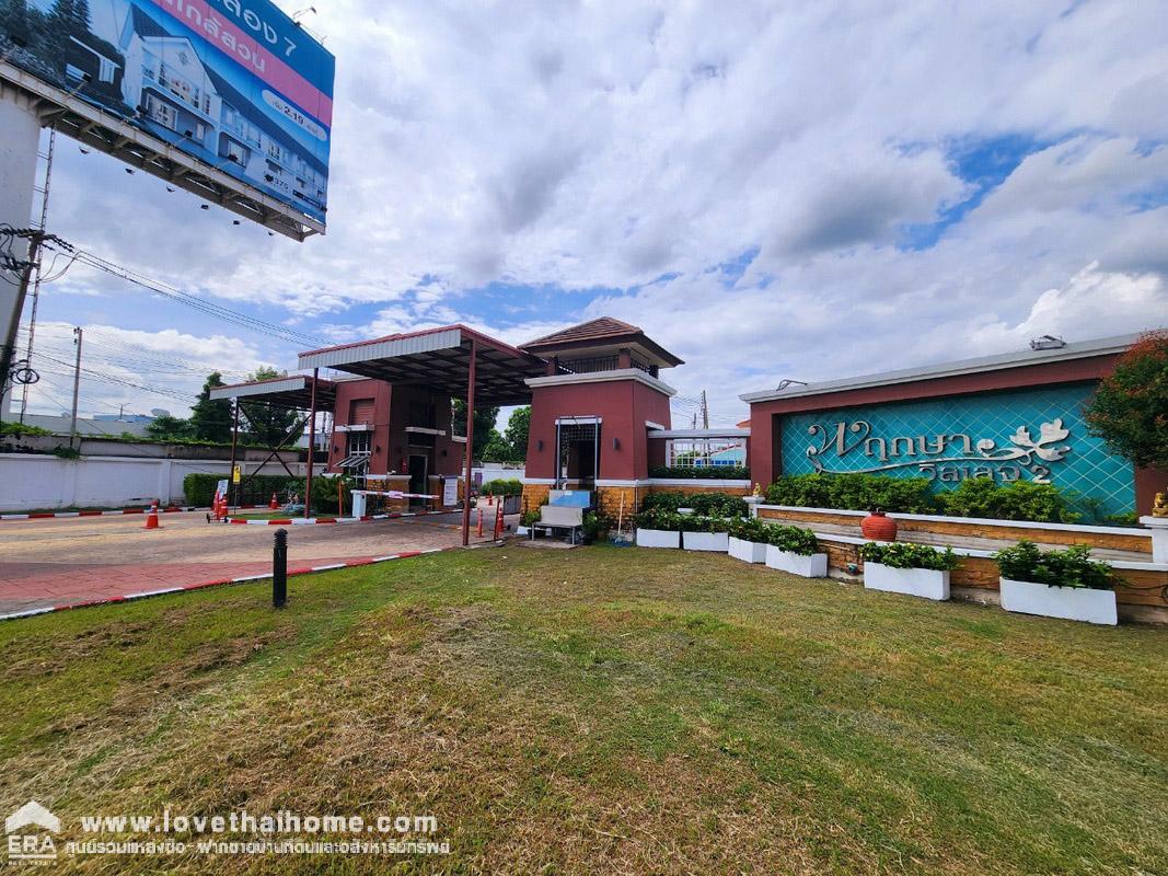 ขายบ้านเดี่ยว หมู่บ้านพฤกษา วิลเลจ2 ถนนรังสิต-นครนายก คลอง7 พื้นที่ 51.5 ตรว. ขายเพียง 3.2 ล้านบาท บ้านเฟสใหม่ ตกแต่งพร้อมอยู่ ใกล้กับโลตัส คลอง7