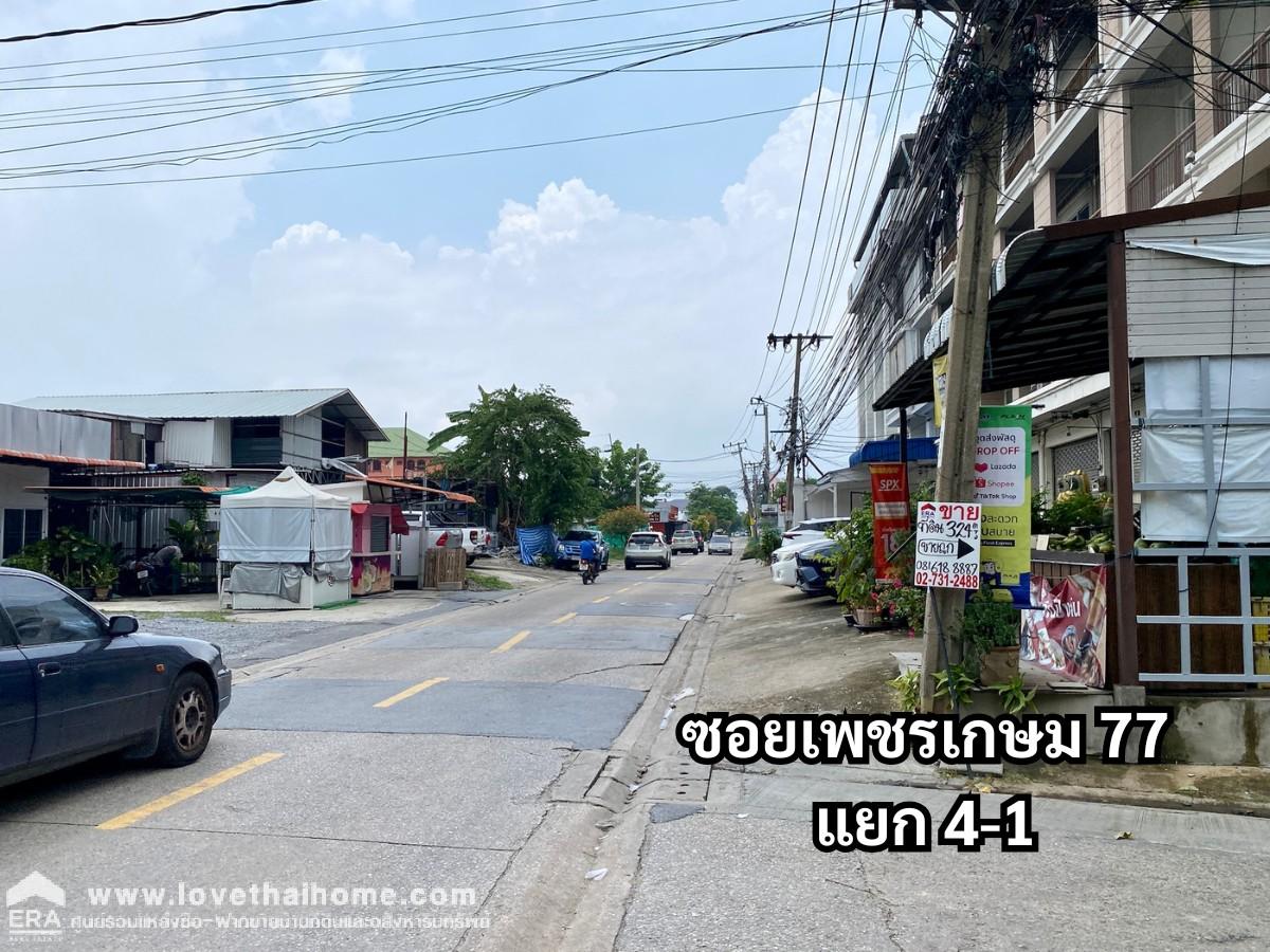 ขายที่ดินเพชรเกษม ซอยเพชรเกษม77 แยก4-1 ขนาด 324ตรว รูปทรงสวย ราคาต่อรองได้ อยู่ซอยเดียวกับวัดระฆังพรหมรังสี