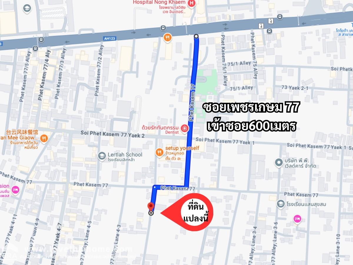 ขายที่ดินเพชรเกษม ซอยเพชรเกษม77 แยก4-1 ขนาด 324ตรว รูปทรงสวย ราคาต่อรองได้ อยู่ซอยเดียวกับวัดระฆังพรหมรังสี