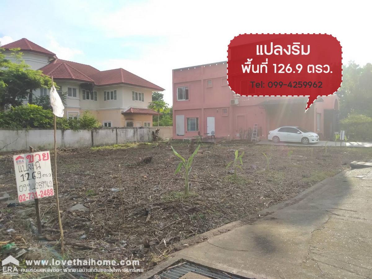 ขายที่ดินในหมู่บ้านชัยพฤกษ์ วัดลาดปลาดุก บางบัวทอง นนทบุรี แปลงริม 126.9 ตรว. ขายถูกมาก ต่ำกว่าราคาตลาด ต่ำกว่าราคาประเมิน ถมแล้ว พร้อมปลูกสร้างบ้าน