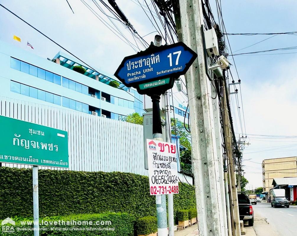 ขายตึกแถว 4 ชั้น ซ.ประชาอุทิศ17 หลักสี่-ดอนเมือง พื้นที่ 18 ตรว. ทำเลดี เดินทางสะดวก ใกล้สนามบินดอนเมือง