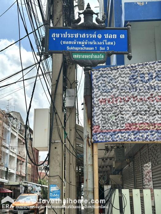 ขายทาวน์เฮ้าส์หลังริม หมู่บ้านริเวอร์โฮม แจ้งวัฒนะ-ปากเกร็ด ซอย 4 พื้นที่ 30 ตรว. ขายถูก บ้านกว้างขวาง ต่อเติมครัวและห้องนอนใหญ่ จอดรถสะดวก ใกล้แหล่งชุมชน ไป-มาสะดวก