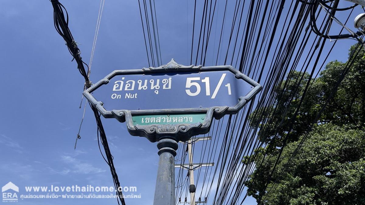 ขายบ้านเดี่ยว 2 ชั้น ซอยอ่อนนุช51/1 ถนนสุขุมวิท77 พื้นที่ 145 ตรว. บ้านใหม่ ใช้วัสดุเกรดA ขาย 25 ล้านบาท ทำเลรถไฟฟ้าสายสีเหลือง ใกล้สถานีศรีนุช ถ้าเห็นต้องชอบ