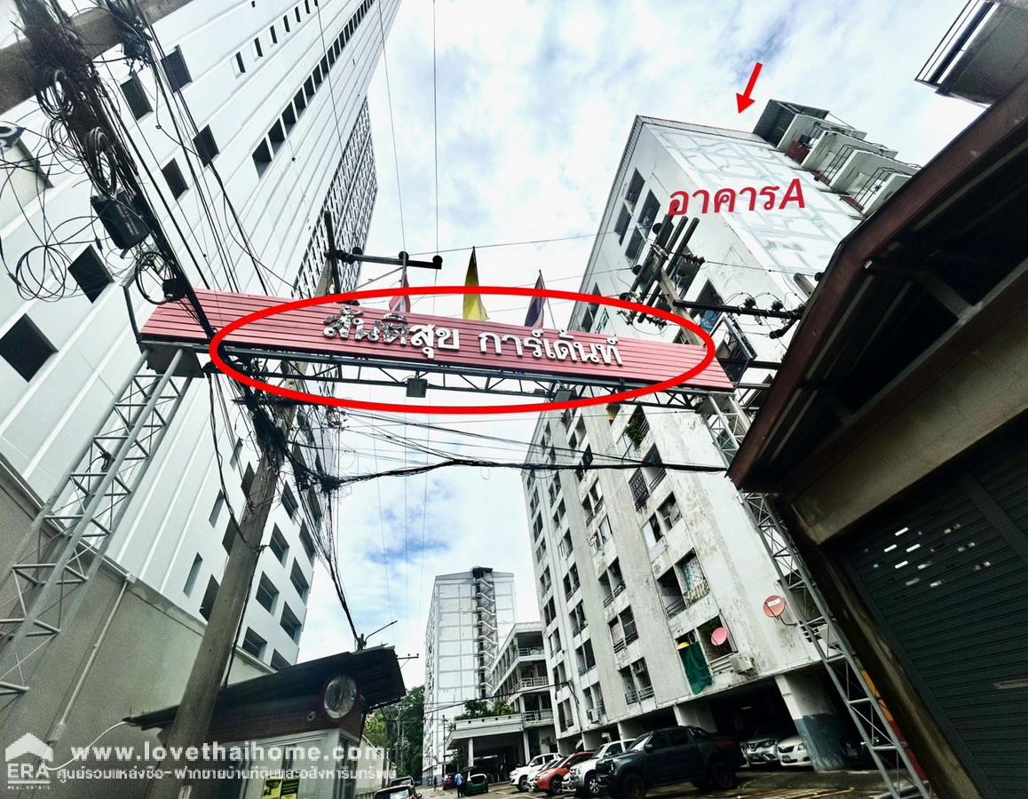 ขายคอนโด สันติสุขการ์เด้นท์  เพียง 50 เมตร จาก ถ. รามคำแหง 91 ใกล้ Mrt แยกลำสาลี พท.32 ตรม. อยู่ชั้น 8 ด้านหลัง ติดคลอง /เดอะมอลล์ บางกะปิ ราคาถูก