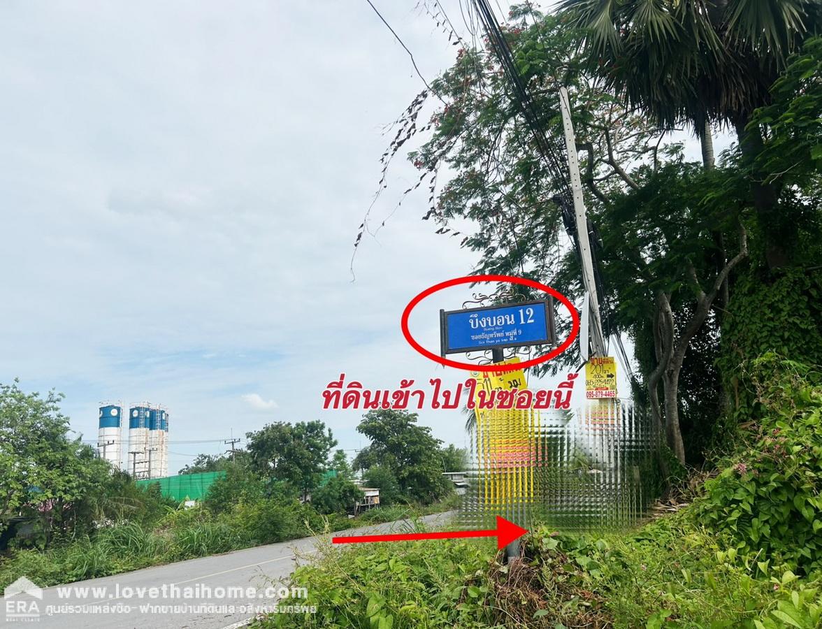 ขายที่ดินเลียบคลอง 8 รังสิต- นครนายก (ถนน ทล.ปทุมธานี 3221) ซ.บึงบอน 12 พื้นที่ 4-0-70 ไร่ แปลงสวย ติดกับ บ.พีเอเค เพลทติ้ง จำกัด บึงบอน- หนองเสือ  ราคาถูก