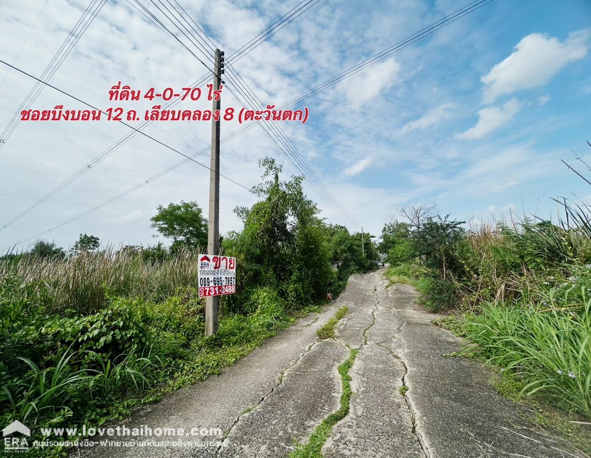 ขายที่ดินเลียบคลอง 8 รังสิต- นครนายก (ถนน ทล.ปทุมธานี 3221) ซ.บึงบอน 12 พื้นที่ 4-0-70 ไร่ แปลงสวย ติดกับ บ.พีเอเค เพลทติ้ง จำกัด บึงบอน- หนองเสือ  ราคาถูก