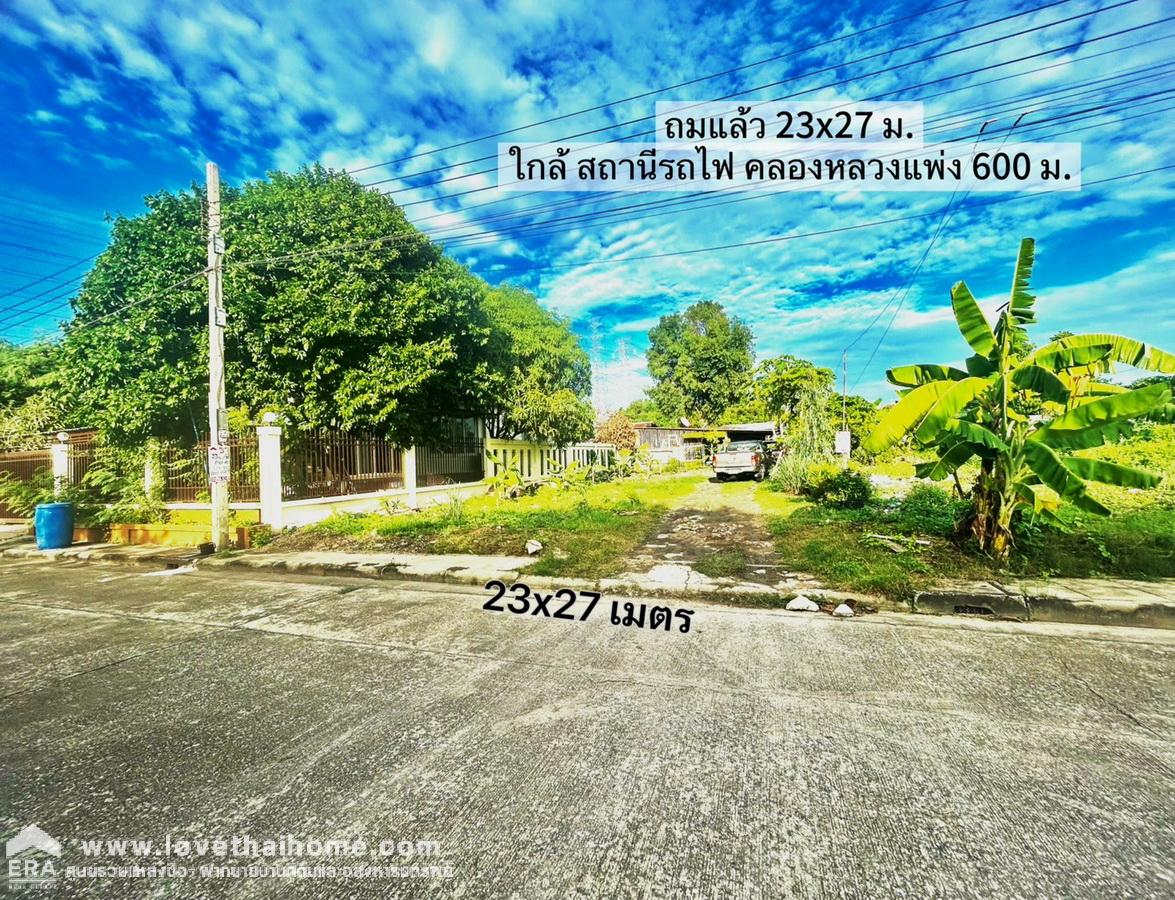 ขายที่ดินถมแล้ว 150 ตร.วา ม.เลคการ์เด้นท์ ทาวน์ ลาดกระบัง ถ.ขุมทอง–ลำต้อยติ่ง ซอย 17 แปลงสวย ราคาถูก ใกล้สถานีรถไฟคลองหลวงแพ่ง