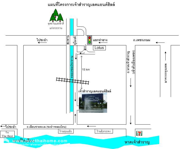 ขายที่ดิน โครงการเจ้าสำราญเลค & ฮิลล์ ใกล้ชายหาดเจ้าสำราญ เพชรบุรี พื้นที่ 84 ตรว. ด้านหลังติด Lake ใกล้สโมสรของหมู่บ้าน