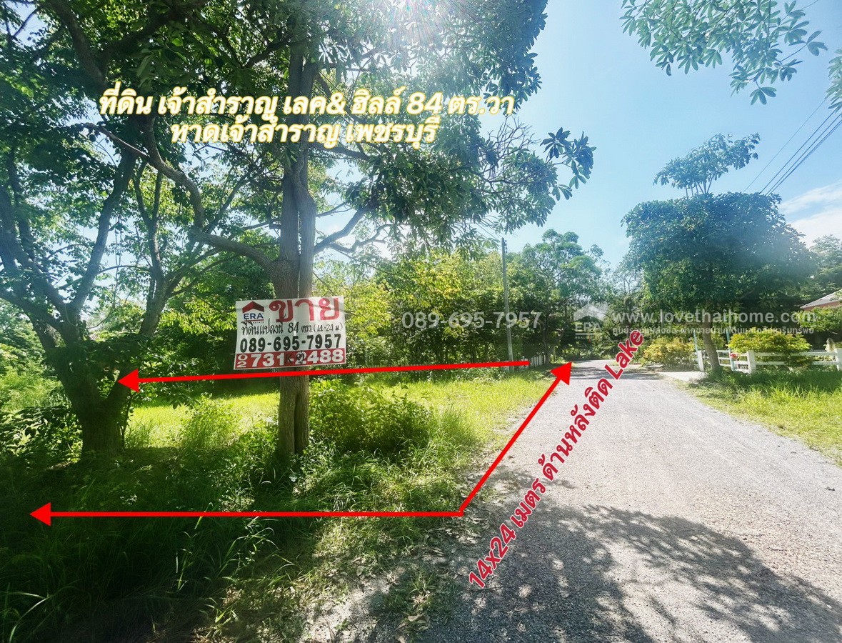 ขายที่ดิน โครงการเจ้าสำราญเลค & ฮิลล์ ใกล้ชายหาดเจ้าสำราญ เพชรบุรี พื้นที่ 84 ตรว. ด้านหลังติด Lake ใกล้สโมสรของหมู่บ้าน