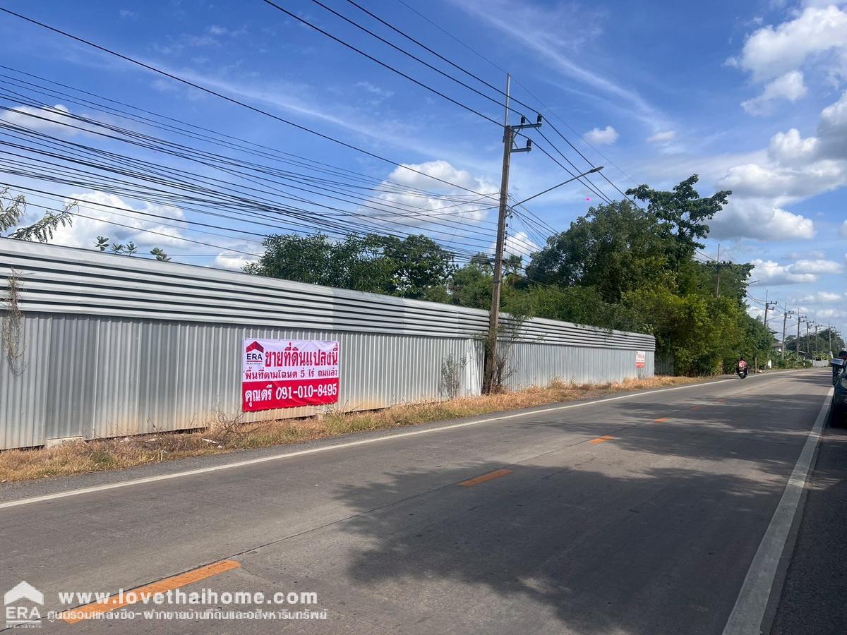 ขายที่ดินถมแล้ว 5 ไร่ ซ.คลองสี่ตะวันออก 57 เลียบคลองสี่ คลองหลวง ปทุมธานี ผังสีชมพู ติดถนน 2 ด้าน ใกล้มอเตอร์เวย์คลอง 4 เพียง 400 เมตร 