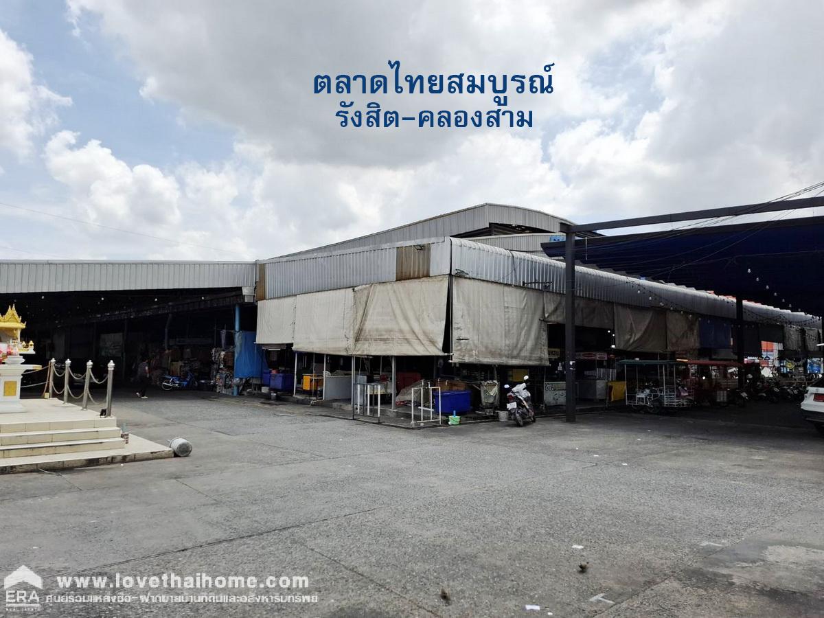 ขายตึกแถวติดถนนรังสิต-คลอง 3 ติดตลาดไทยสมบูรณ์ คลองหลวง 24.8 ตรว. แปลงมุมห้องที่ 1 ทำเลทอง เหมาะค้าขาย/ออฟฟิศ/อยู่อาศัย
