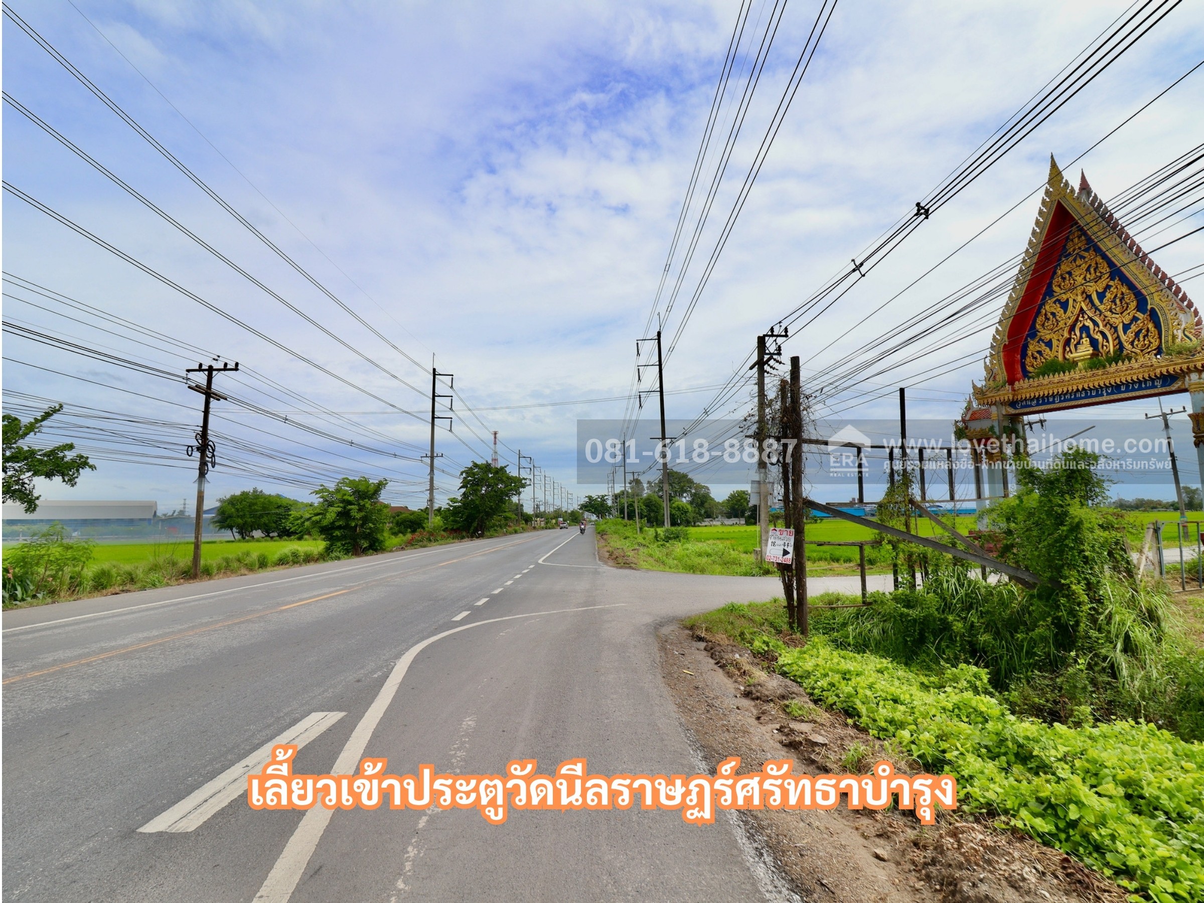 ขายที่ดิน ถนนบางน้ำเปรี้ยว ตำบลโพรงอากาศ ฉะเชิงเทรา เนื้อที่ 18ไร่ ด้านหลังติดคลอง ทำกิจการใดก็สะดวก