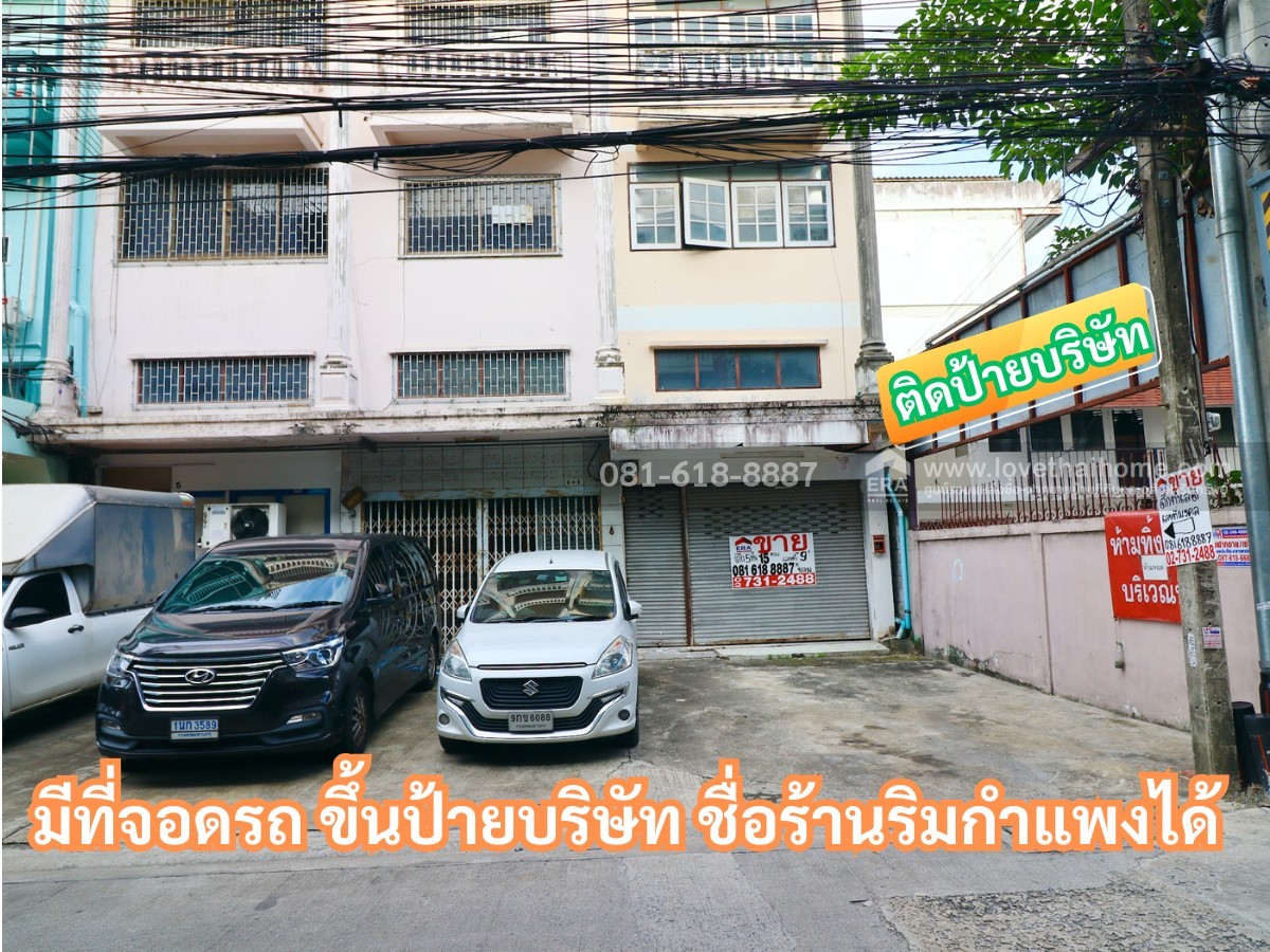 ขายตึกแถว5ชั้น เกือบติดถนนลาดพร้าว106 เดิน2นาทีถึง รถไฟฟ้าBTSลาดพร้าว83 เลขมงคล เลขที่ 9 ทำเลดี มีที่จอดรถ