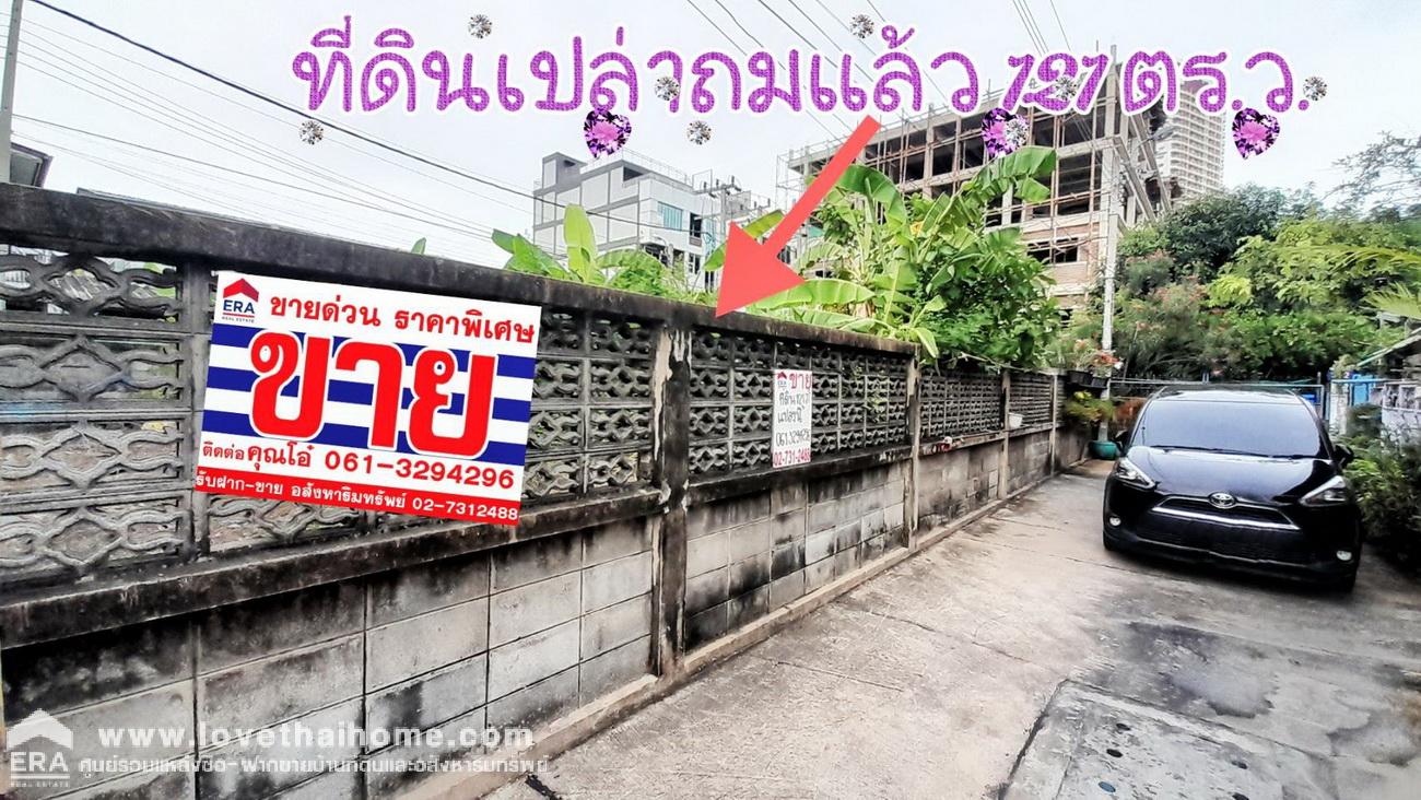 ขายที่ดินถมแล้ว ซอยเจริญนคร40 คลองสาน(บางลำภูล่าง) 121 ตร.ว. ใกล้โรงเรียนมัธยมวัดสุทธาราม  และใกล้รถไฟฟ้าวงเวียนใหญ่ ห่างถนนใหญ่ 200 ม. ราคาถูกใจต่อรองได้ค่ะ