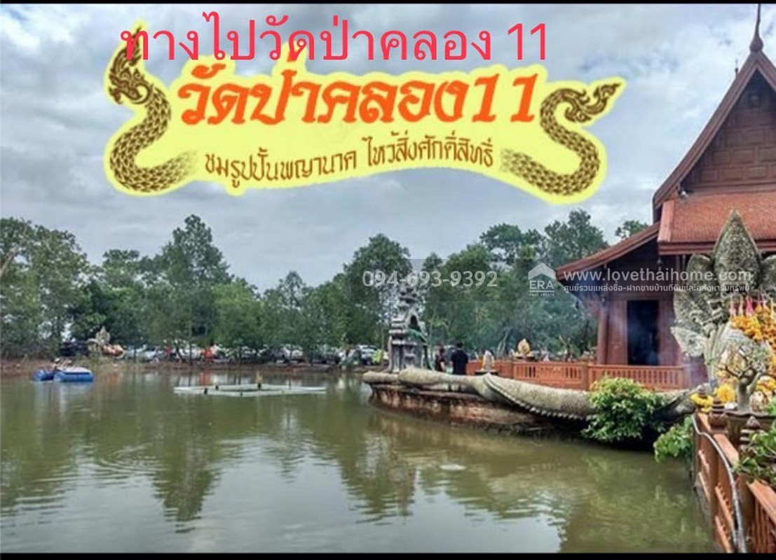 ขายที่ดิน ถนนรังสิต-นครนายก คลอง11 พื้นที่ 2 ไร่ สวย ถูก พร้อมโอนจร้า! หน้ากว้าง 38 x 44 เมตร ถมแล้ว