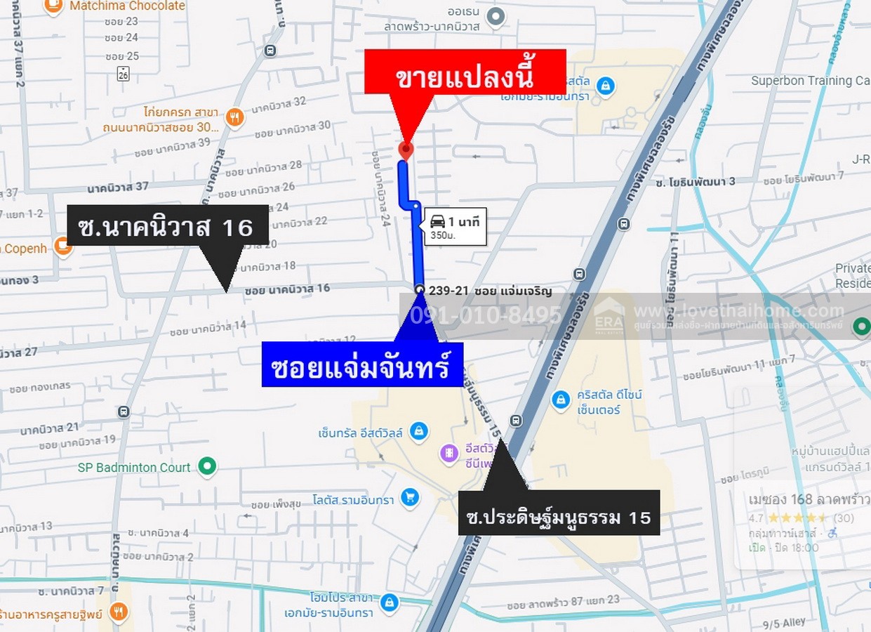 ขายที่ดินย่านลาดพร้าว ในซอยแจ่มจันทร์ (นาคนิวาส 16) ประดิษฐ์มนูธรรม 15 (ผังเมืองสีเหลือง) 148 ตร.วา พร้อมสิ่งปลูกสร้าง ใกล้เซ็นทรัลอีสวิลล์ เพียง 1 กม.
