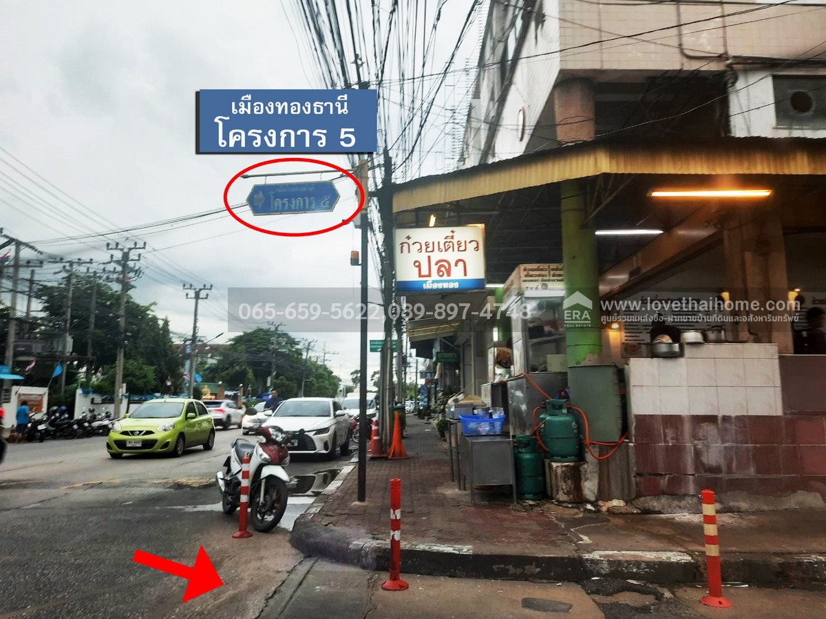 ขายทาวน์โฮม 3 ชั้น โครงการเมืองทองธานี 5 ถ.แจ้งวัฒนะ-ปากเกร็ด 33 (บอนด์สตรีท) นนทบุรี 24.8 ตร.วา ใกล้ MRT เมืองทอง และจุดขึ้น-ลงทางด่วนแจ้งวัฒนะ