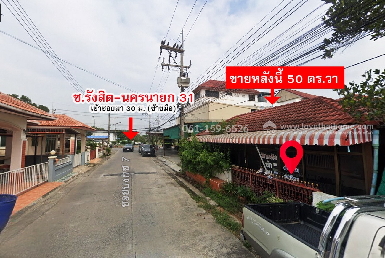 ขายบ้านเดี่ยว หมู่บ้านฐานมั่นคง คลอง 2 รังสิต-นครนายก ซ.บงกช 7 พื้นที่ 50 ตร.วา ใกล้วัดธรรมกาย-มอเตอร์เวย์-ตลาดไท