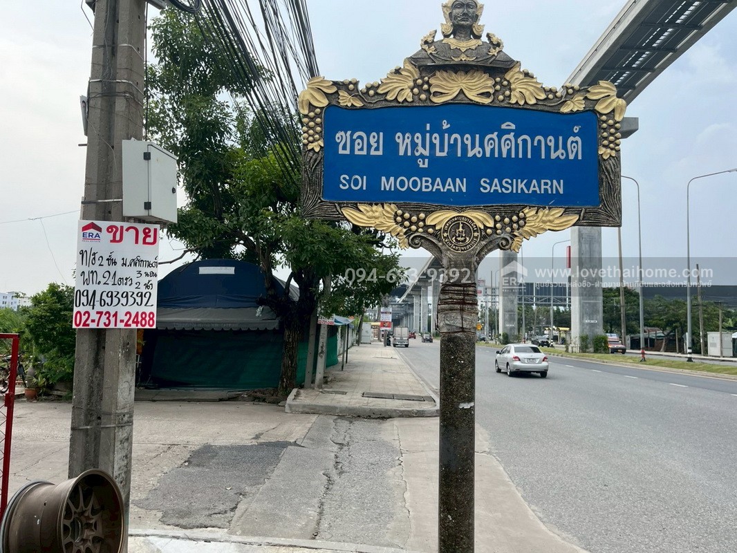 ขายทาวน์เฮ้าส์ 2 ชั้น ถนนเทพารักษ์ หมู่บ้านศศิกานต์ พื้นที่ 21 ตรว. "ถูก" ทำเลติดรถไฟฟ้าสายสีเหลือง สถานีศรีเทพา เดินทางสะดวก หลังนี้พิเศษสุดๆ ด่วนๆ เลยค่ะ