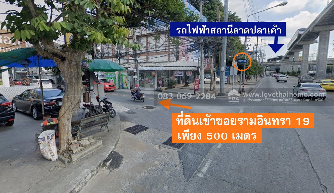 ขายที่ดินรามอินทรา 19 แยก 5 เพียง 500 ม. จากถนนใหญ่ และ 700 ม. จากรถไฟฟ้าลาดปลาเค้า พื้นที่ 273 ตร.วา ทำเลทอง คุ้มค่าน่าลงทุน