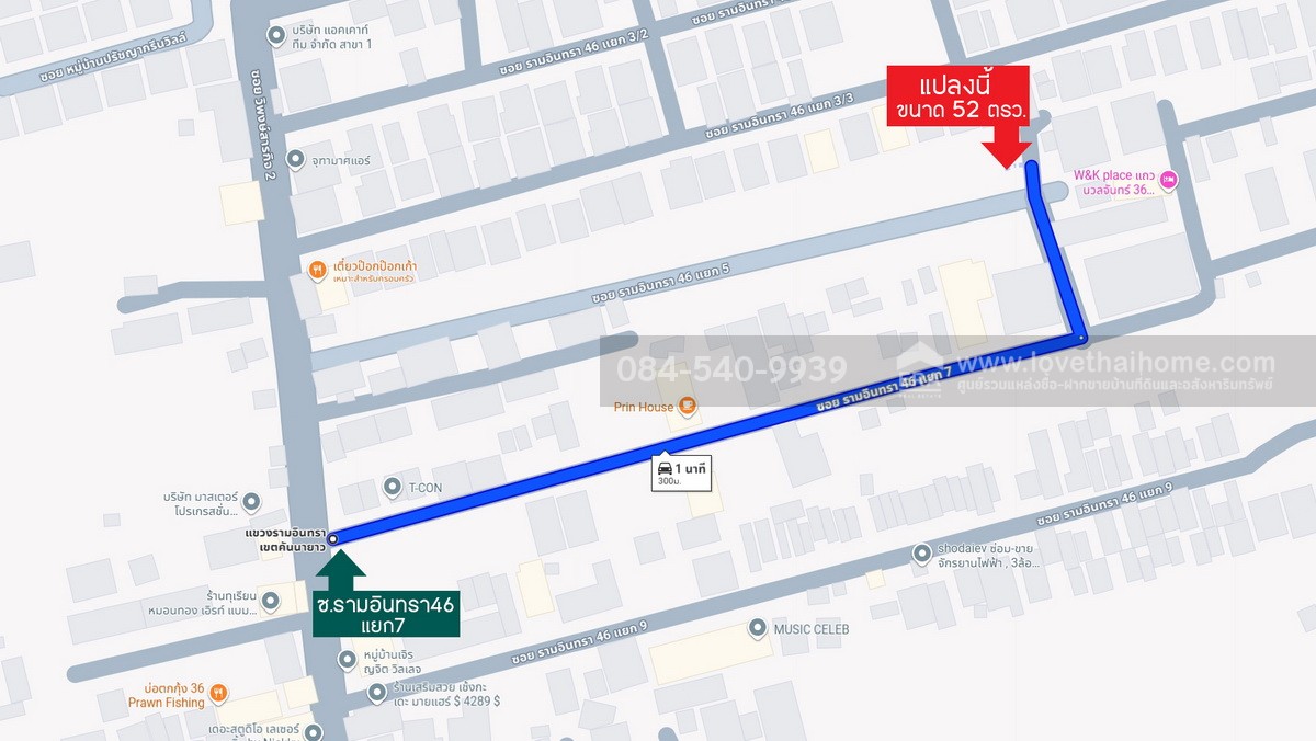 ขายที่ดิน ซอยรามอินทรา46 แยก7 พื้นที่ 52 ตร.วา หน้ากว้าง 12 x 17.5 เมตร ถูกกว่าทุกแปลงในย่านนี้แน่นอน อย่าพลาดโอกาสดีๆ เป็นที่ดินแปลงสวยๆ