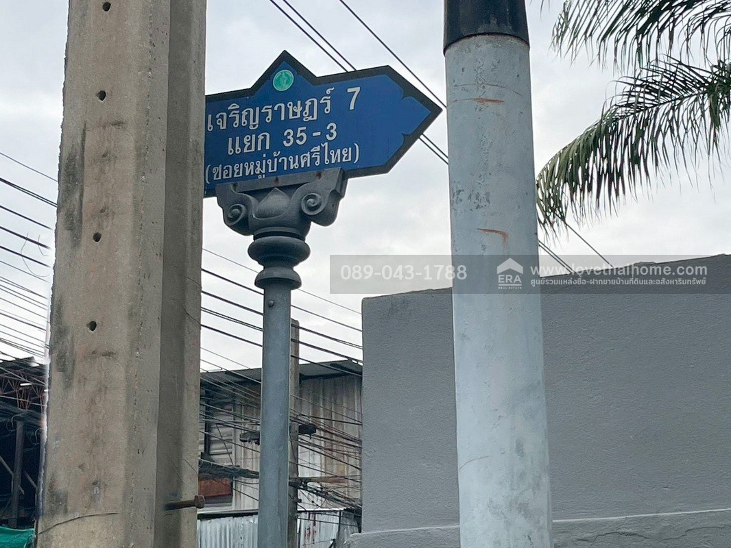 ขายทาวน์โฮม 3 ชั้น หมู่บ้านศรีไทยวิลล่า ซอยเจริญราษฎร์7 พื้นที่ 29 ตรว. ทำเลทอง ใจกลางเมือง ใกล้เซ็นทรัล พระราม3