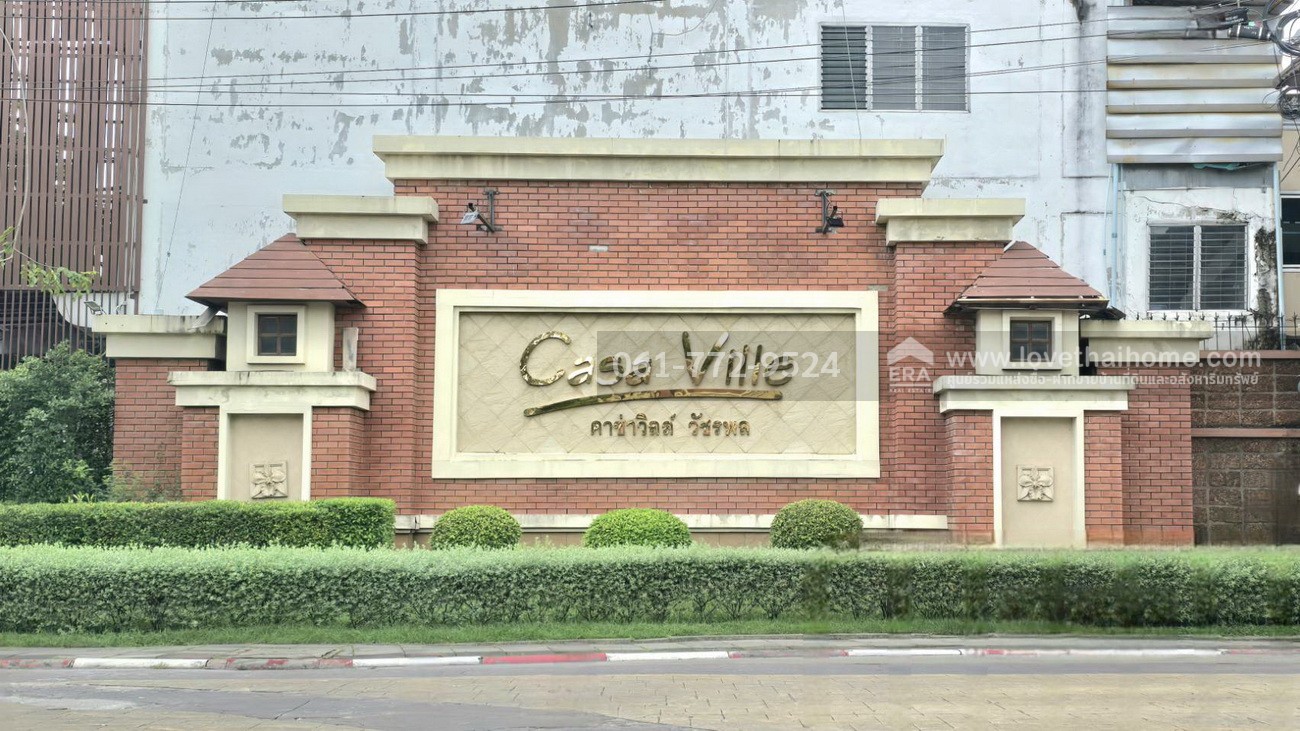 ขายบ้านคาซ่าวิลล์ วัชรพล-สายไหม ใกล้จุดขึ้น-ลงทางด่วน บ้านเดี่ยว 56.3 ตร.วา ทำเลดี เดินทางสะดวก