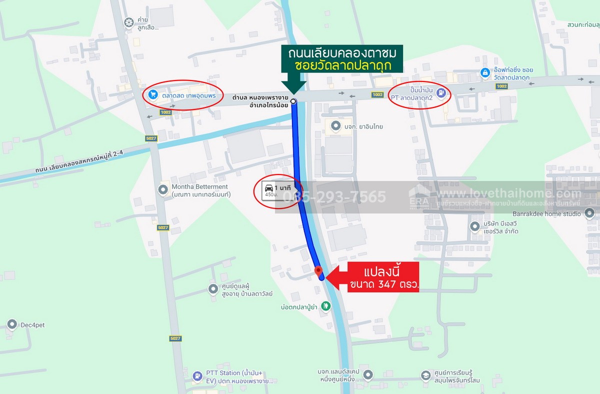 ขายที่ดิน ซอยวัดลาดปลาดุก ติดถนนเลียบคลองตาชม พื้นที่ 347 ตารางวา ทำเลดี ใกล้รถไฟฟ้าคลองบางไผ่