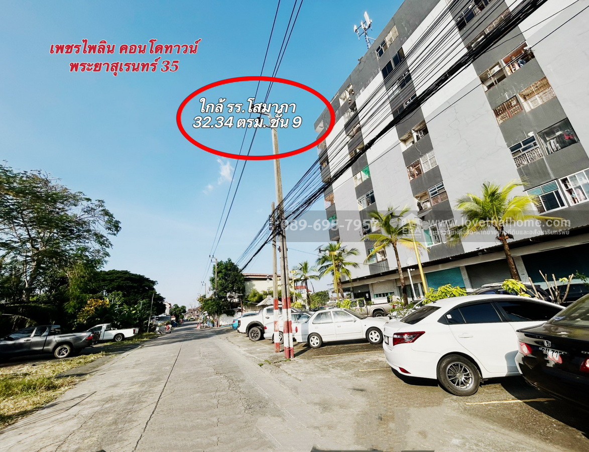 ขายคอนโดเพชรไพลิน พระยาสุเรนทร์35 ชั้น 9 เนื้อที่ 32.34 ตรม. ใกล้ รร.โสมาภาฯ วิวสวย ขายถูกเพียง 300,000 บาท ต่ำกว่าประเมิน