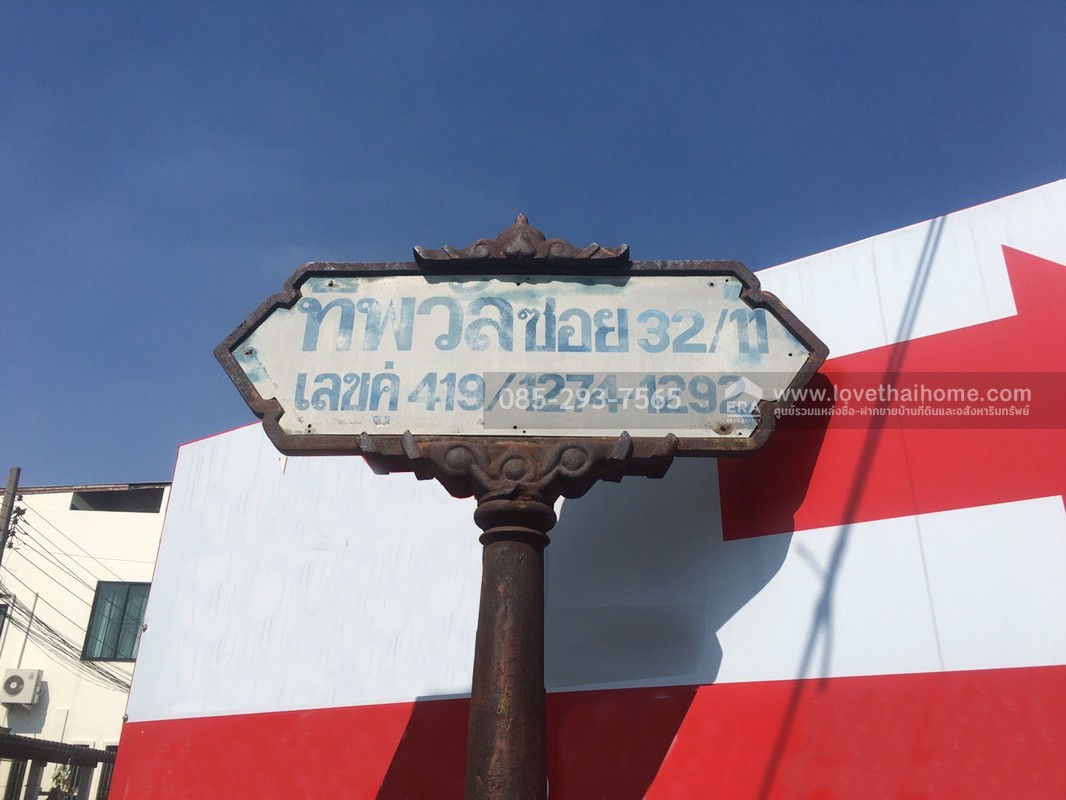 ขายบ้านเดี่ยว เทพารักษ์ หมู่บ้านทิพวัล1 พื้นที่ 54.6 ตารางวา หลังมุม ขายถูกเพียง 3.75 ล้านบาท ใกล้รถไฟฟ้า สถานีทิพวัล