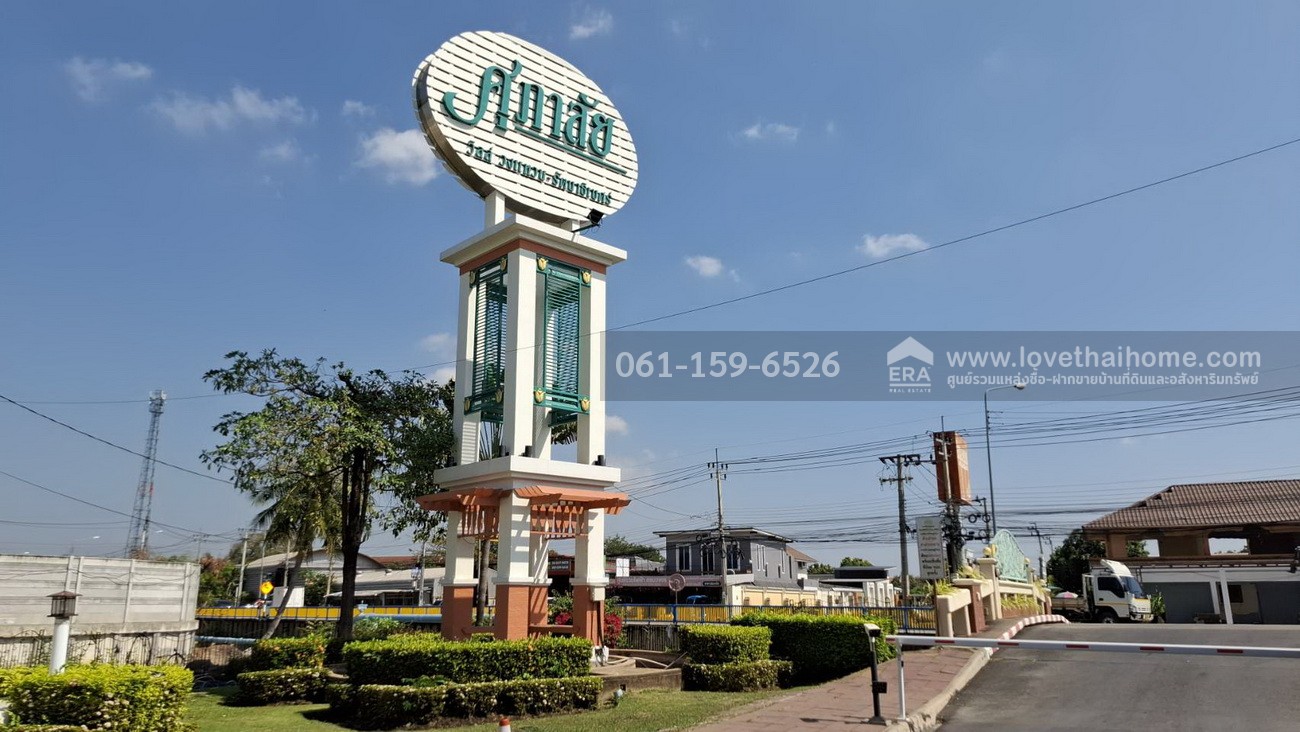 ขายบ้านเดี่ยว ศุภาลัยวิลล์ วงแหวน-รัตนาธิเบศร์ (ซ.คลองถนน) 50ตร.วา ราคาถูกมากๆ เพียง3.2ล้านบาทเท่านั้น สามารถเข้าอยู่ได้ทันที